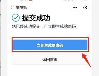 广州穗康码信息填错了能重新填写吗？