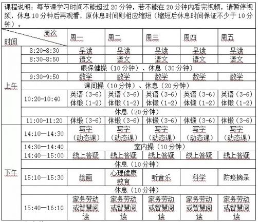 广州海珠区北山小学线下学习课程表