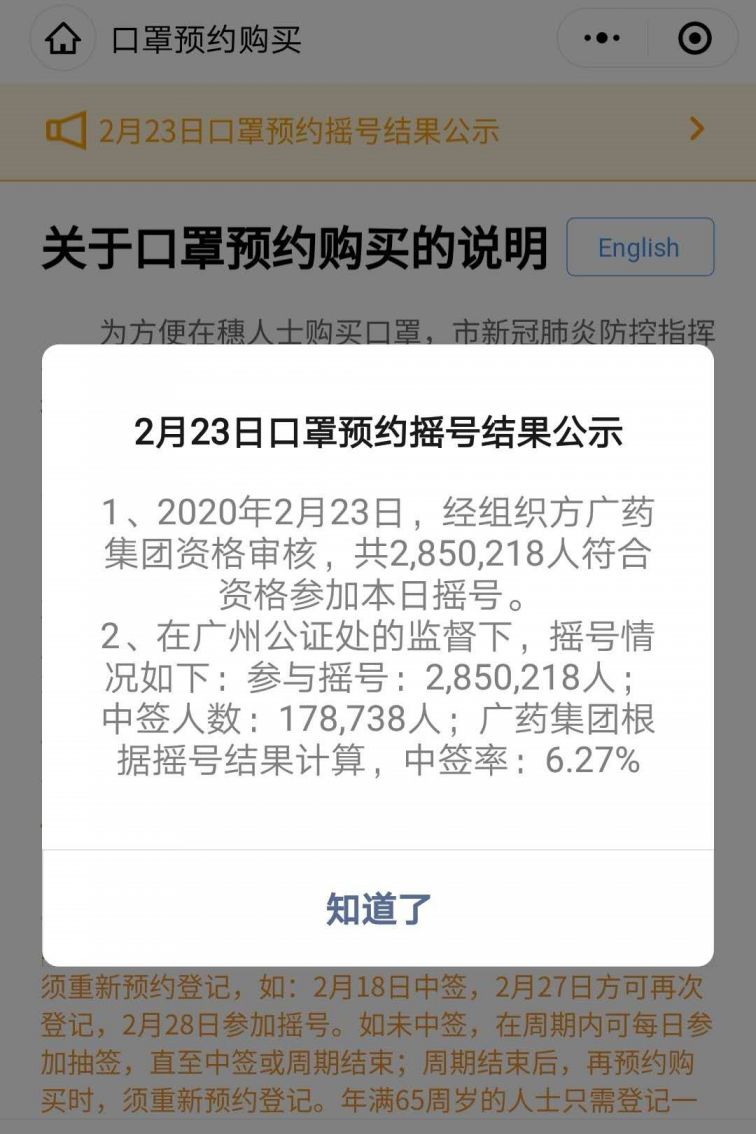 2020广州穗康口罩摇号中签率汇总表（持续更新）