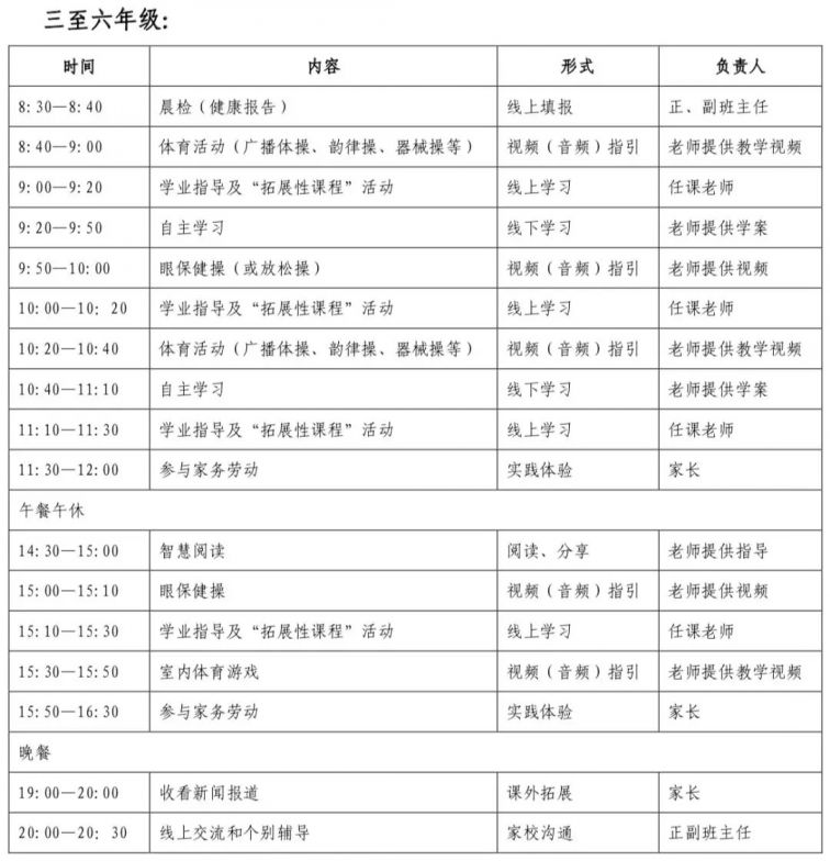 广州海珠区昌岗中路小学各年级作息时间表