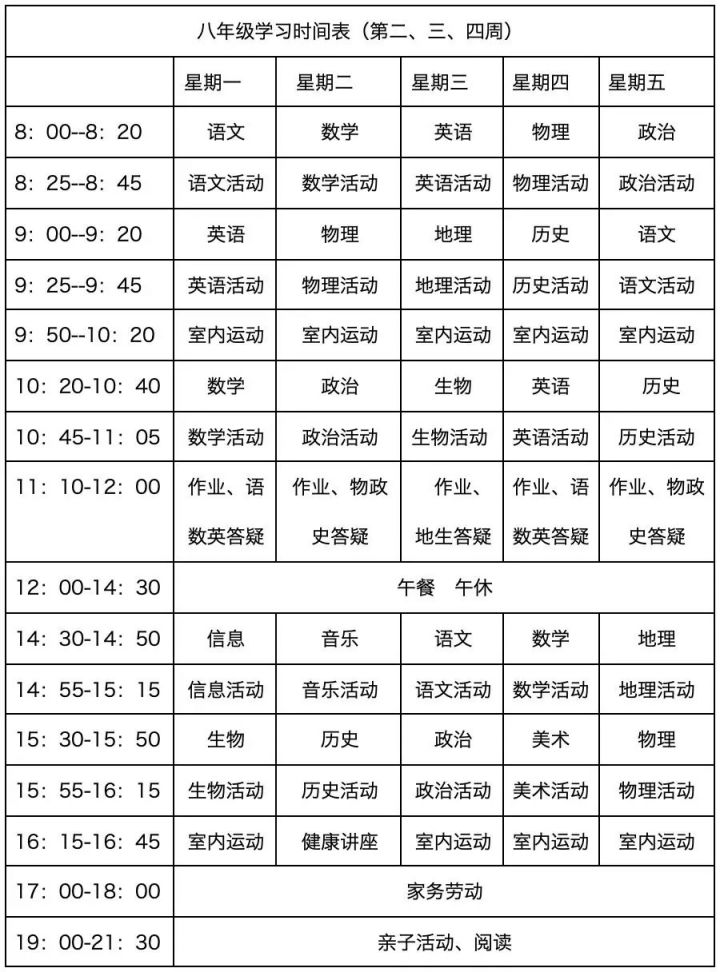 广州执信中学琶洲实验学校八年级学习时间表