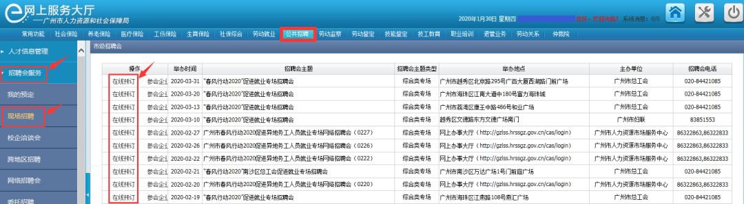 广州海珠区2020春风行动网络招聘会怎么报名