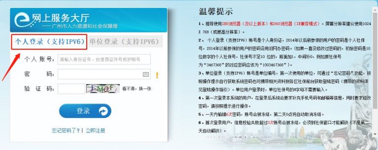 广州2020春风行动网络招聘会报名指南