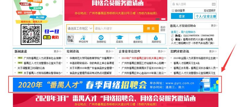 2020广州番禺网络招聘会怎么报名？附报名入口