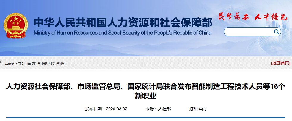 2020人社部公布的16个新职业有什么特点？