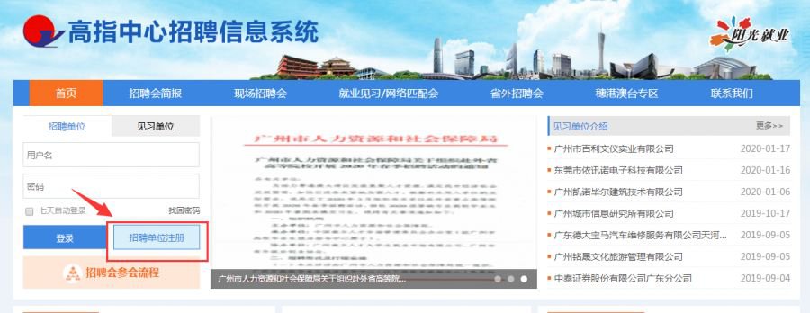 广州市阳光就业全天候网络招聘会指南