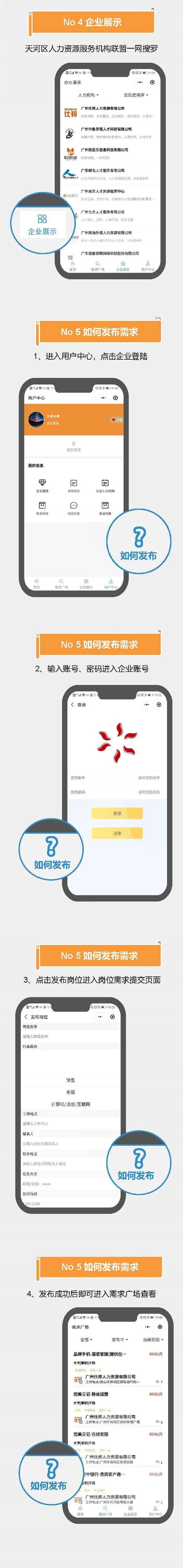 广州天河企聘小程序使用指南