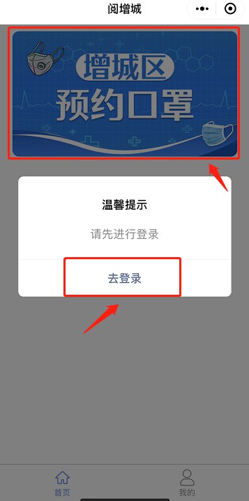广州增城区口罩预约购买流程（详细图解）