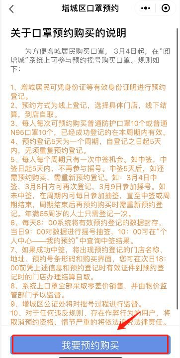 广州增城区口罩预约抽签购买指南（时间+入口）