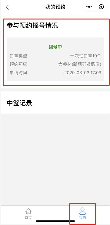 广州增城区口罩预约中签后会有短信提示吗