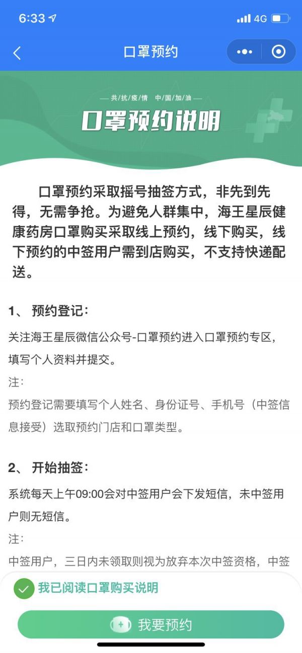 怎么预约海王星辰口罩？详细操作流程图解