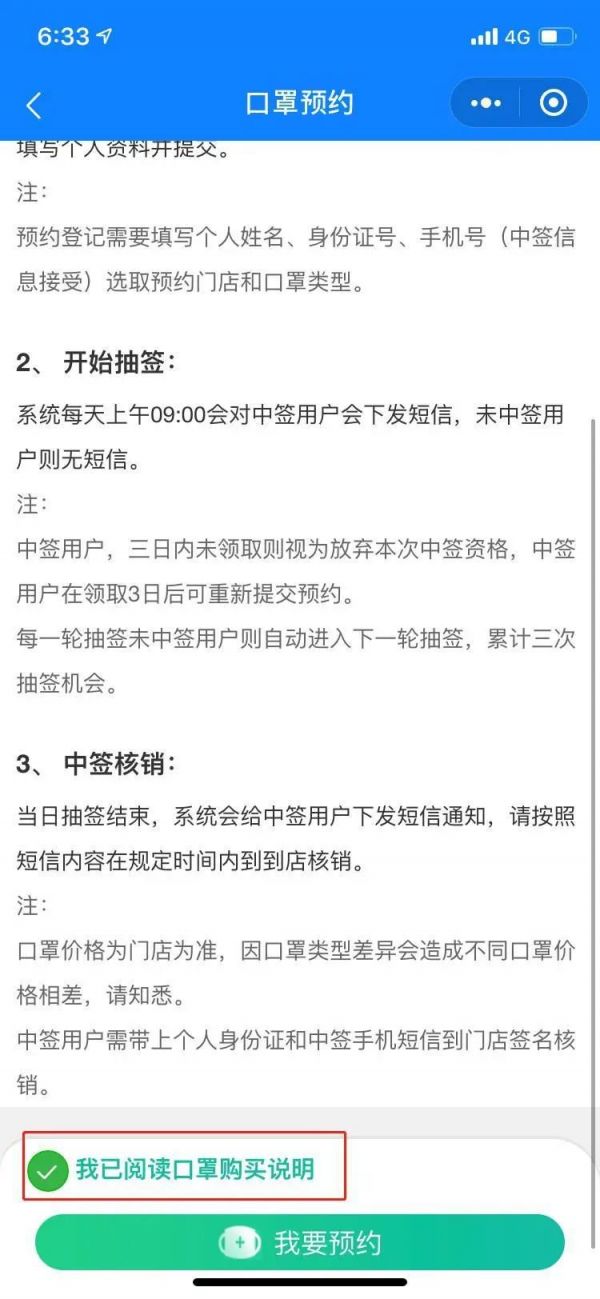 怎么预约海王星辰口罩？详细操作流程图解