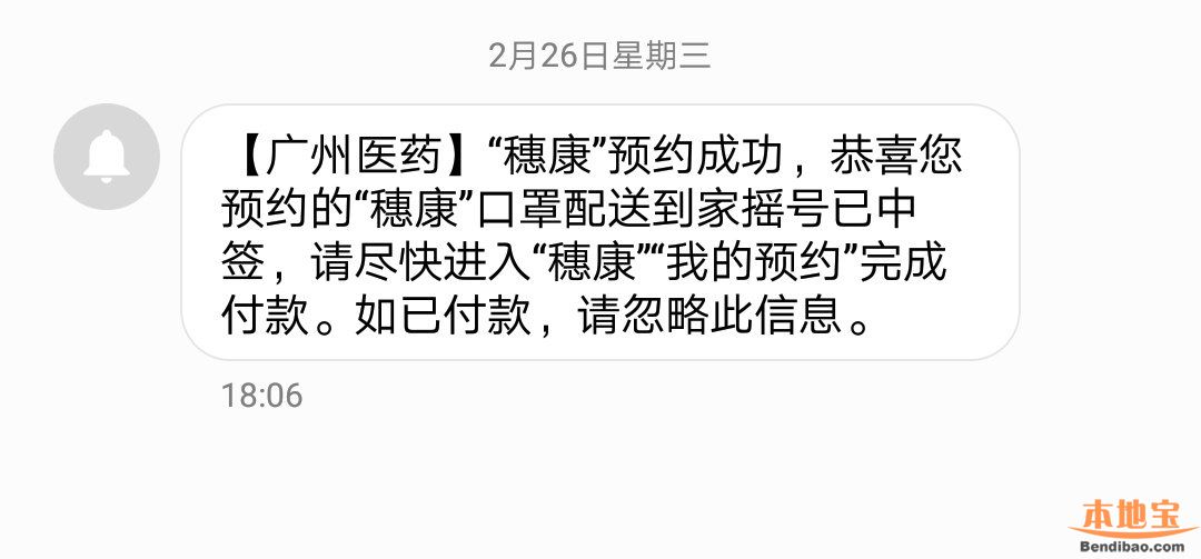 广州海王星辰口罩中签结果什么时候公布