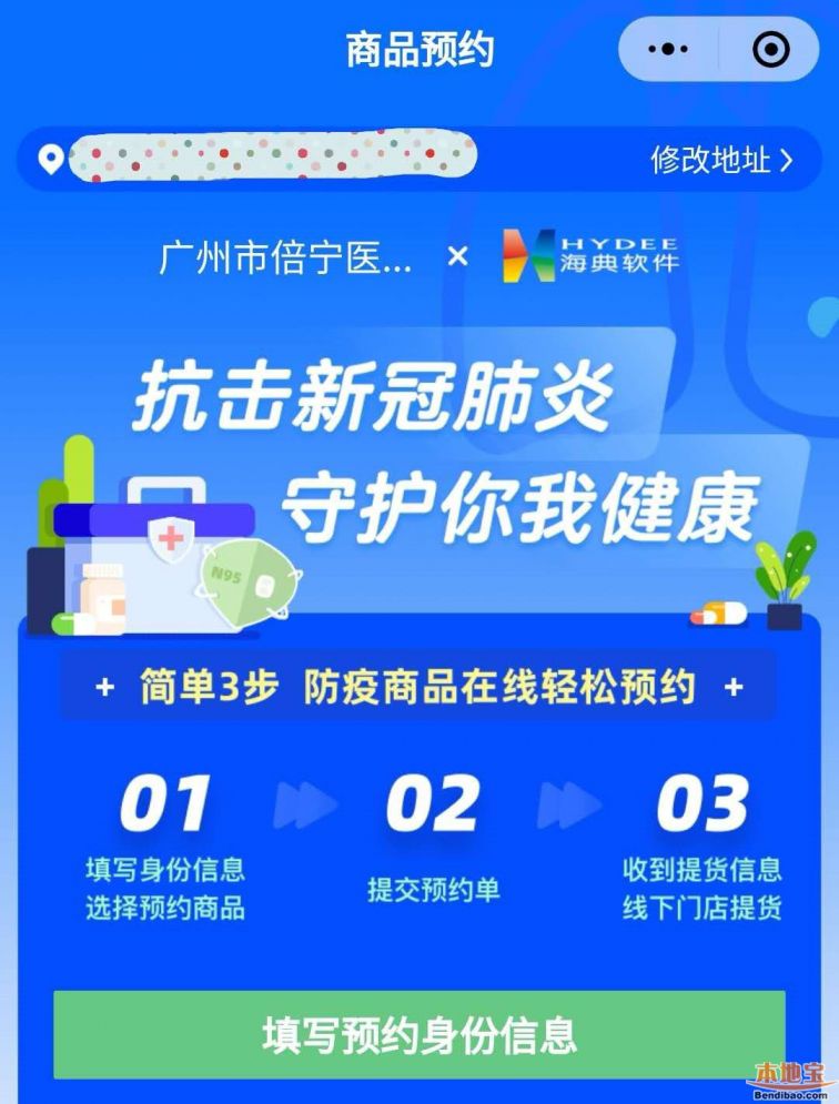 广州倍宁药房口罩怎么预约购买（流程详解）