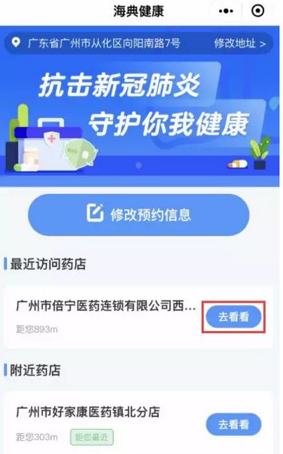 广州倍宁药店口罩预约成功后是到门店自提吗