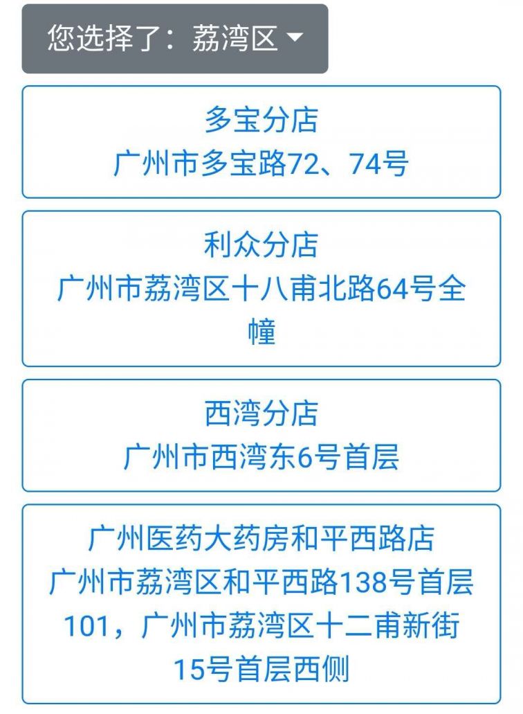 广州健民药店可预约额温枪门店一览