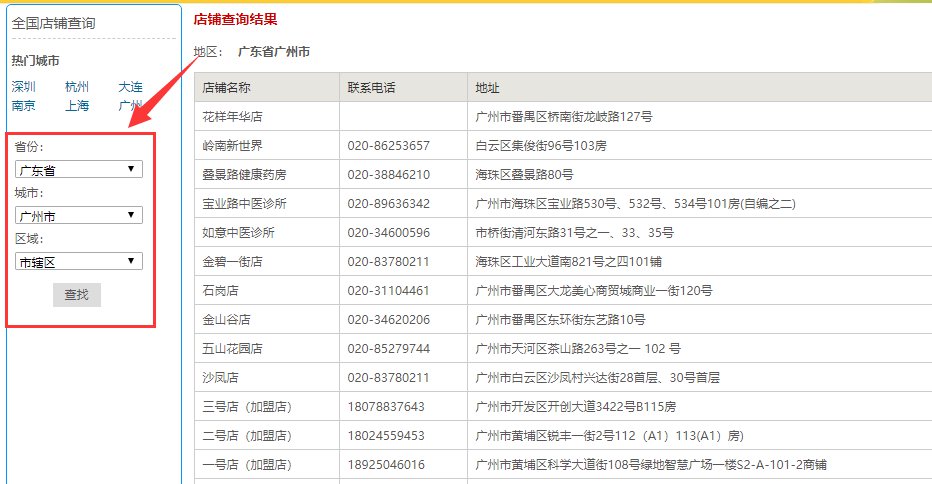 广州海王星辰药店网点查询入口