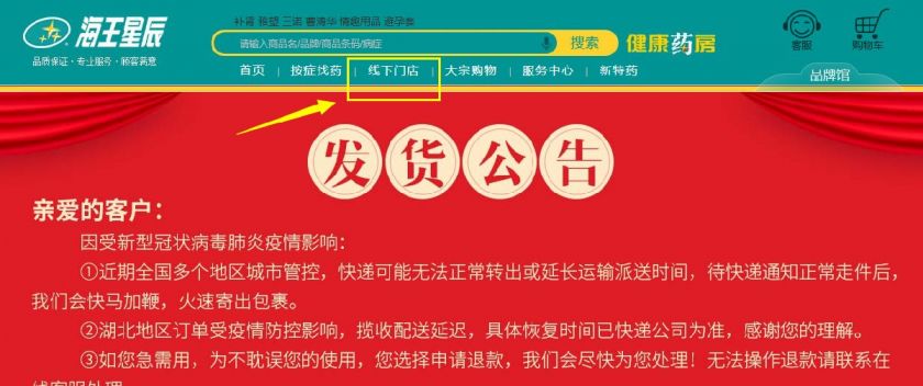 广州海王星辰药店网点查询入口