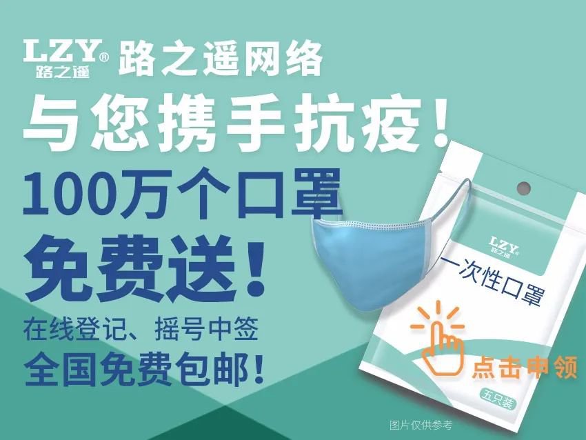 路之遥口罩预约登记时间及抽签时间