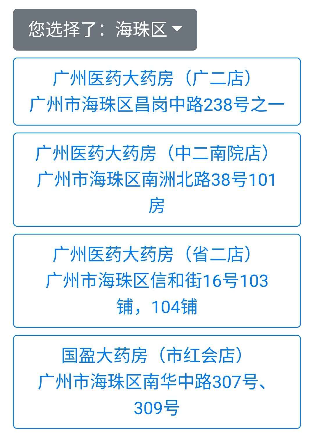广州可预约儿童口罩药店名单汇总（附地址）