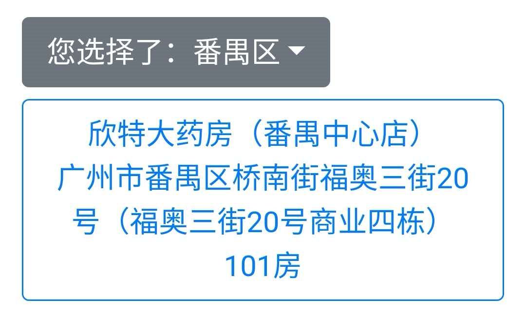 广州可预约儿童口罩药店名单汇总（附地址）