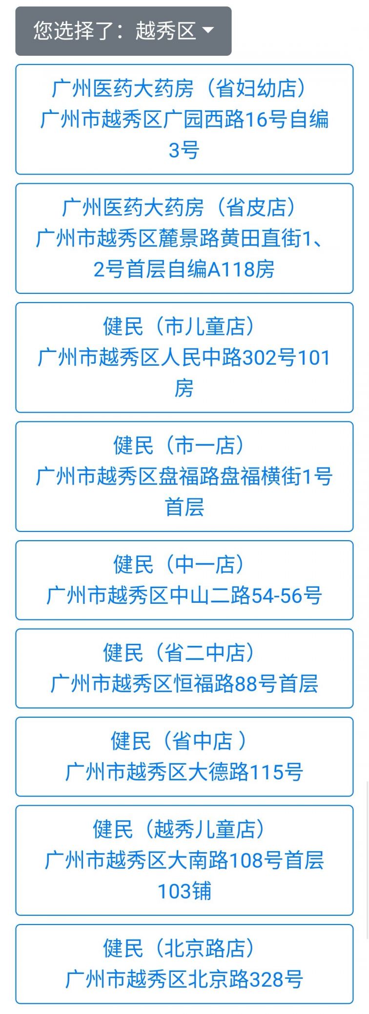 广州可预约儿童口罩药店名单汇总（附地址）