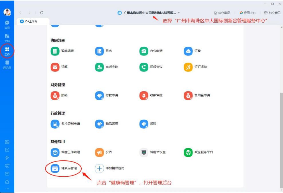 2020广州中大纺织商圈通行码操作指引（市场版）