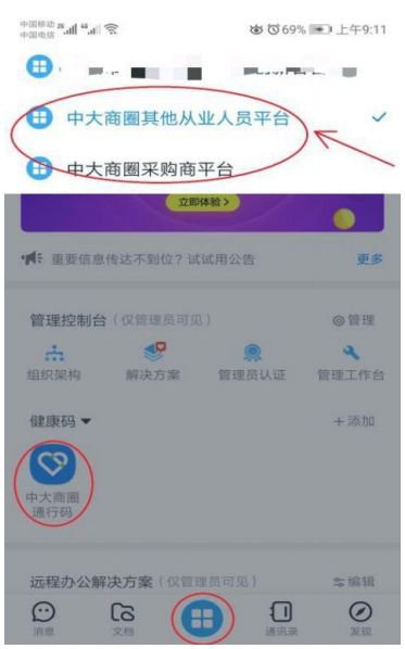 2020广州中大纺织商圈通行码操作指引（市场版）