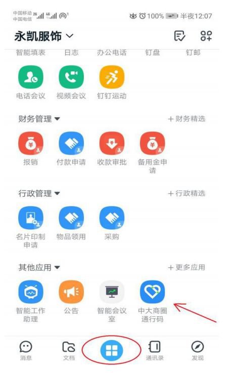 2020广州中大商圈通行码操作指引（商户版）