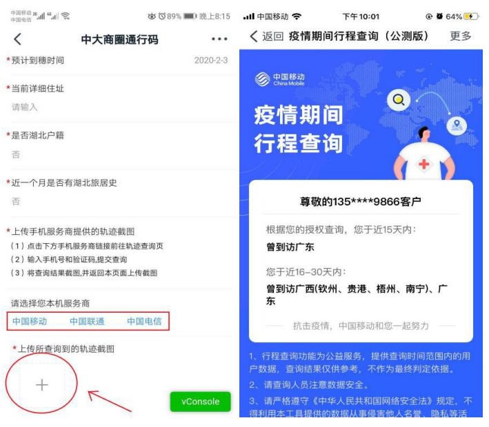 2020广州中大商圈通行码操作指引（商户版）