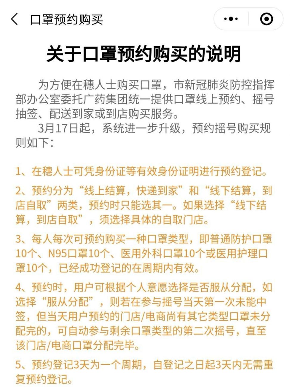 广州穗康口罩预约摇号购买规则（3月17日更新）