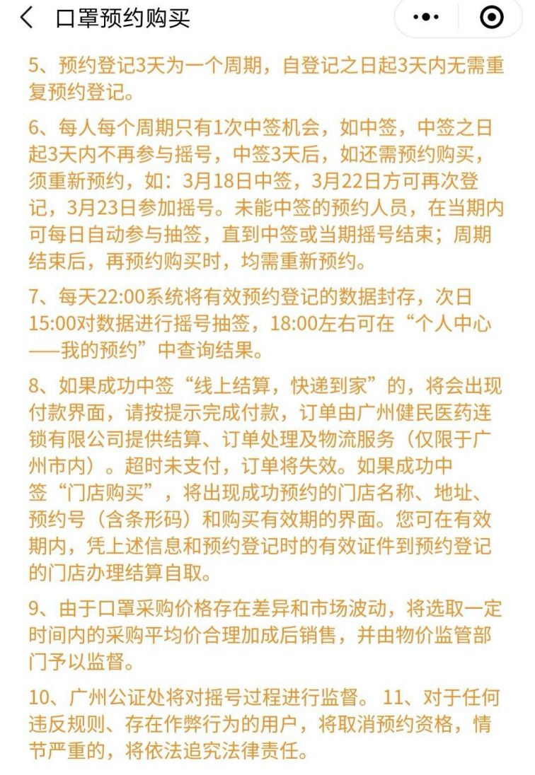 广州穗康口罩预约摇号购买规则（3月17日更新）