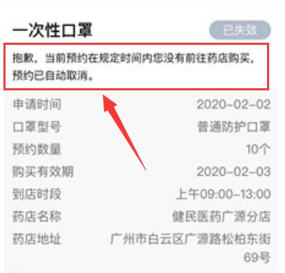 广州穗康口罩错过预约时间去药店取口罩会失效吗