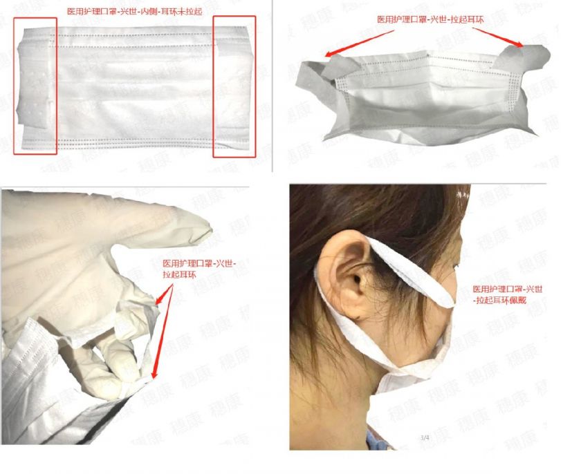 穗康医用护理口罩怎么戴