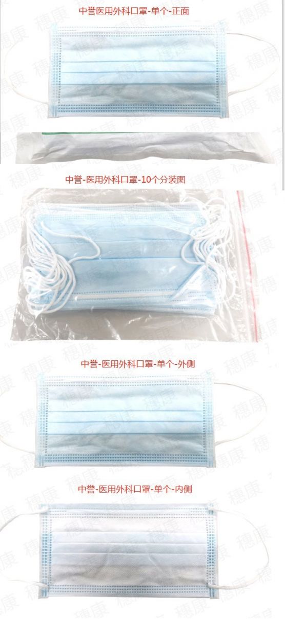 穗康医用外科口罩图片及生产厂家