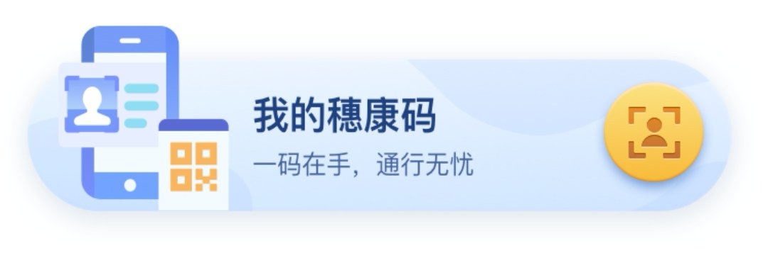 穗康码红码代表什么意思