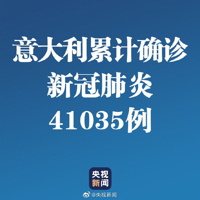 意大利疫情最新消息（每天更新）