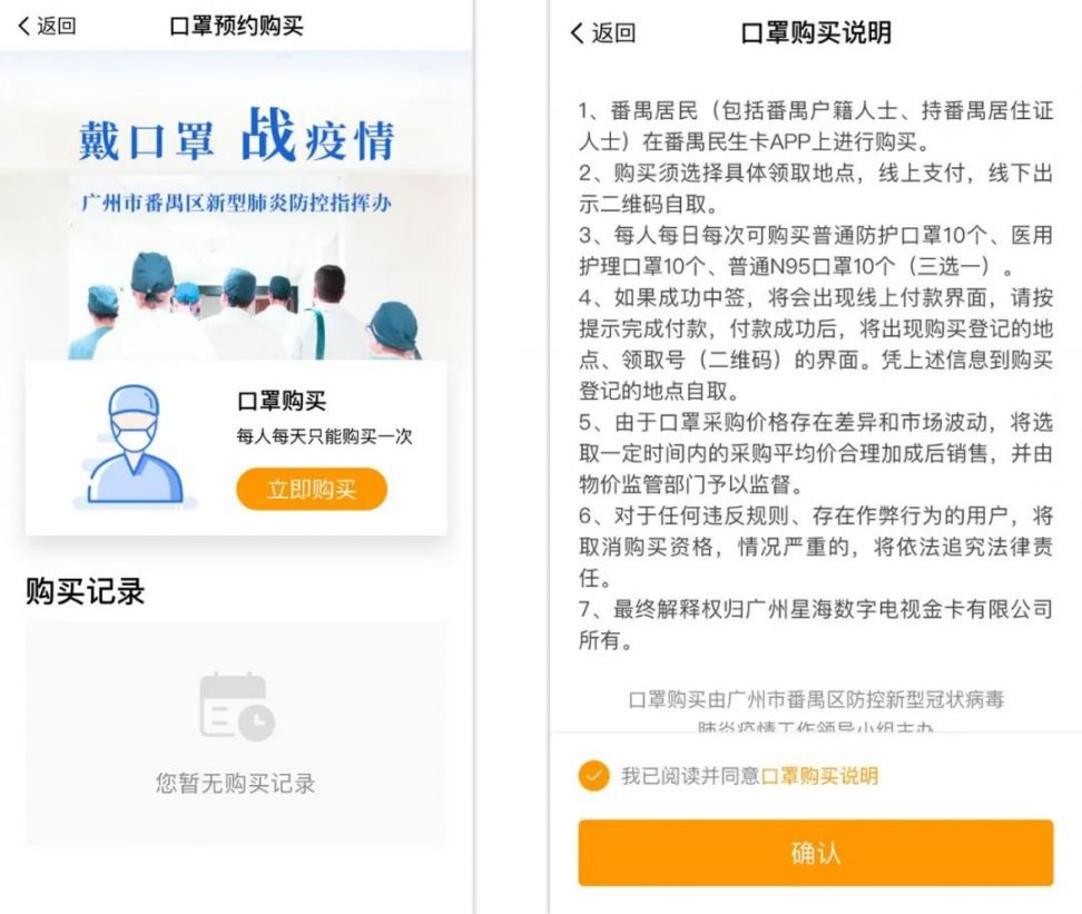 广州番禺区口罩预约购买指南（入口+流程）