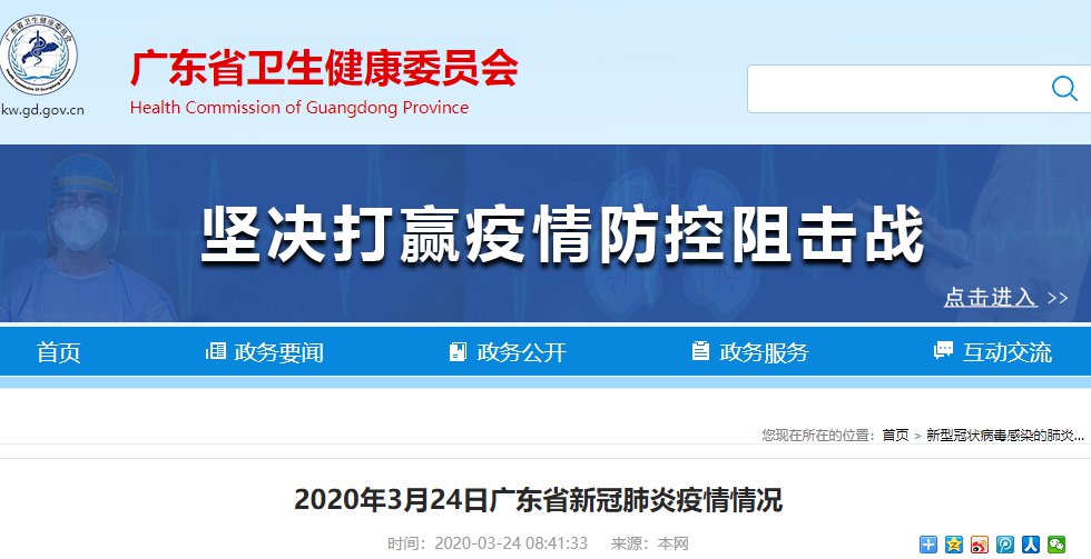 3月23日广东疫情最新消息 新增境外输入病例14例