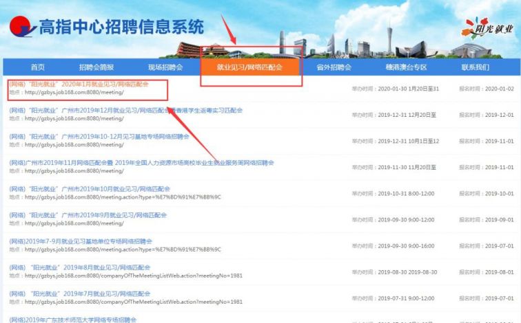 2020年3月27日广州高校毕业生网络招聘会报名指南