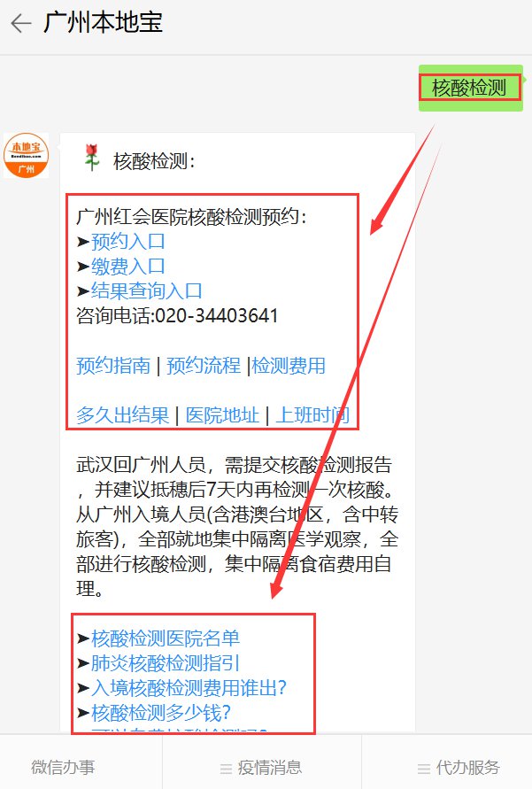 广州市红十字会医院核酸检测多久出结果？