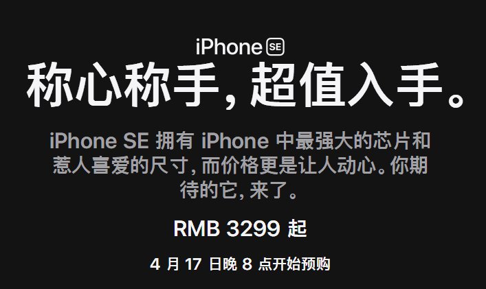 2020苹果发布新款iPhoneSE 有黑 白 红三种颜色