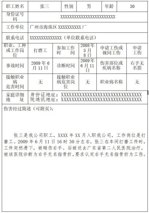 广州工伤认定申请表下载入口(含样本)