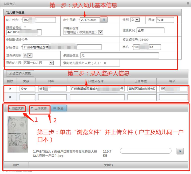 _广州幼儿园摇号_ 增城区幼儿园报名流程 