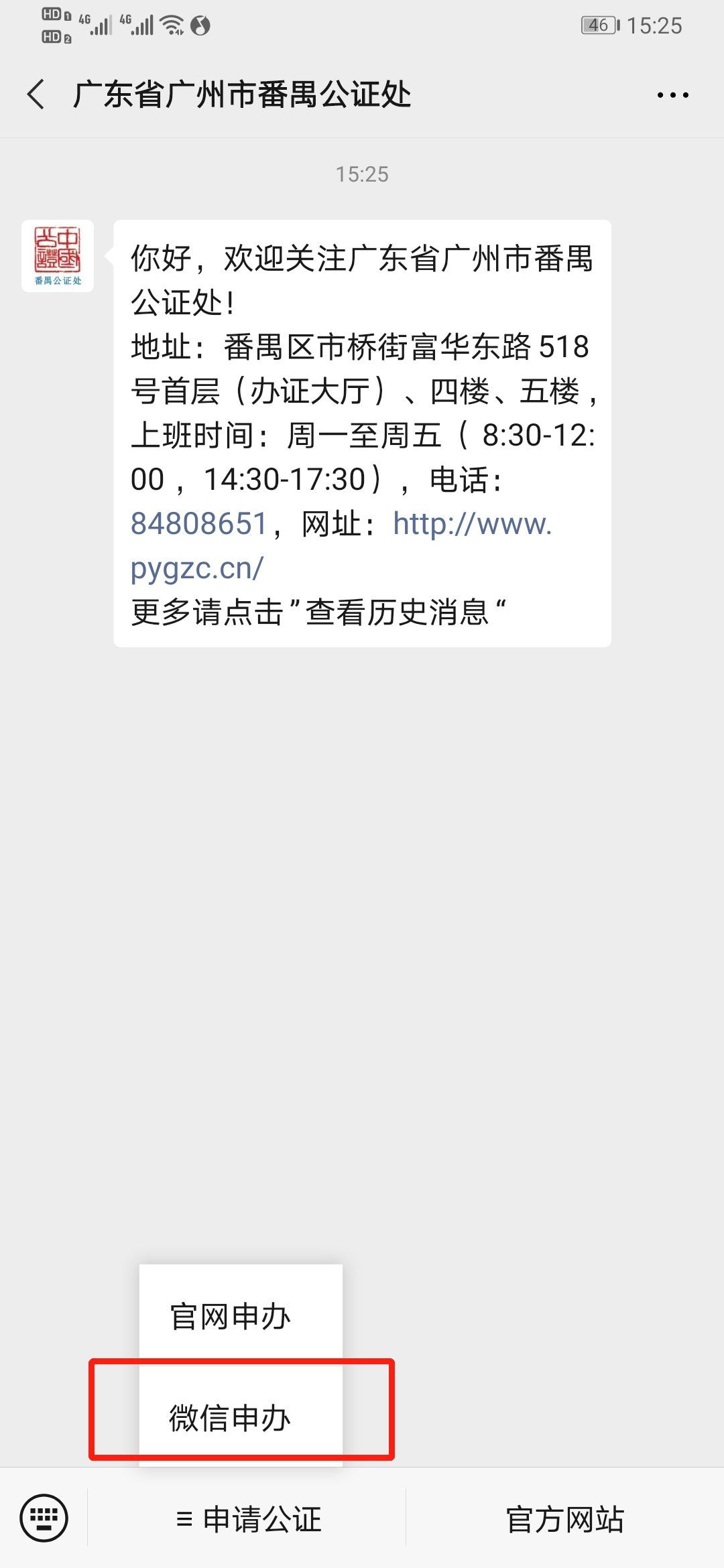 接下来是选择公证用途,下文将会用出国留学中的域外亲属关系公证