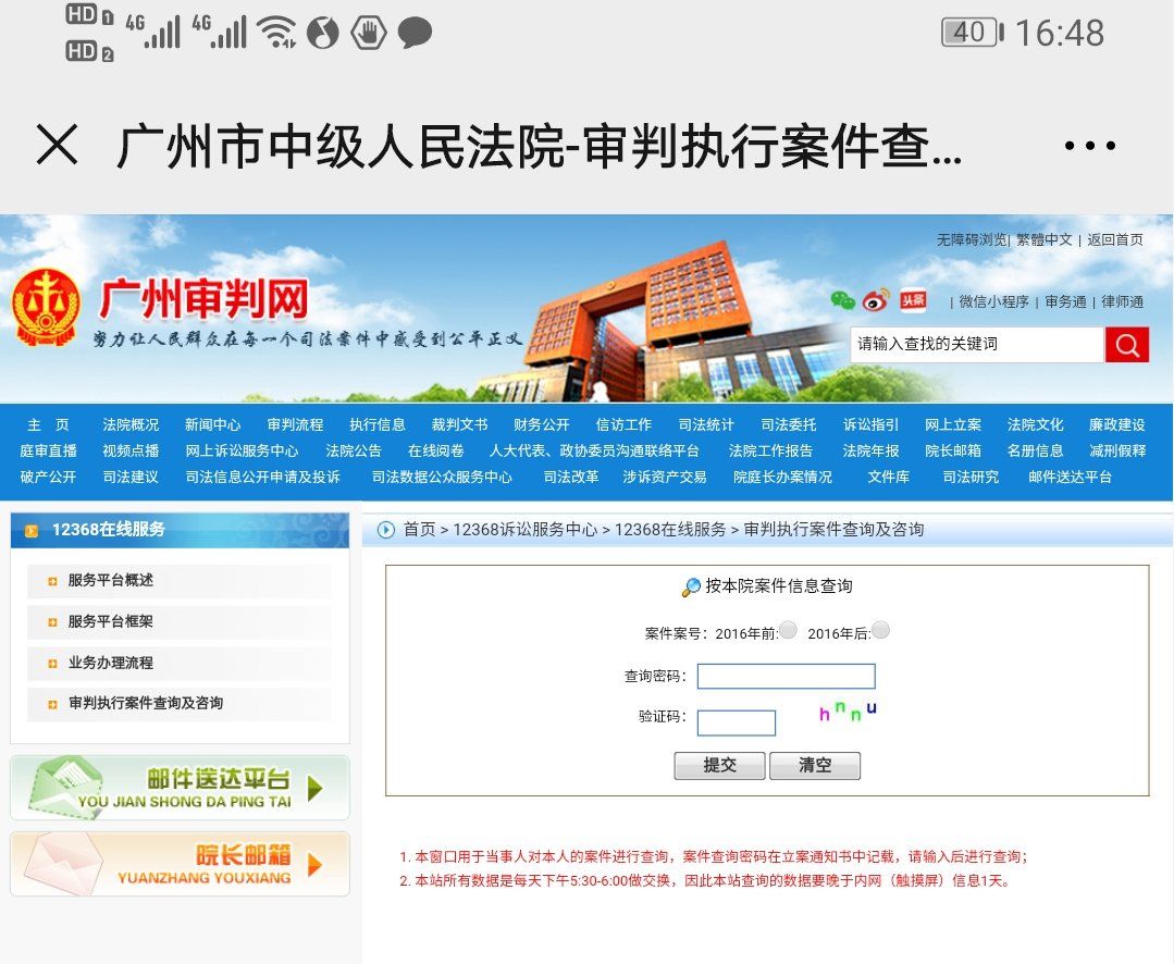 广州中级人民法院公众号怎么用(案件查询 网上缴费 诉讼评估)