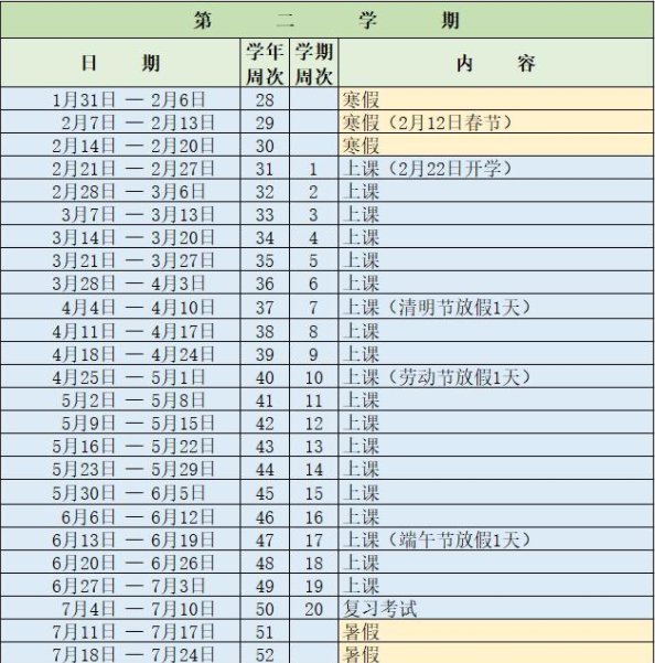 清远市20202021学年中小学什么时候放暑假