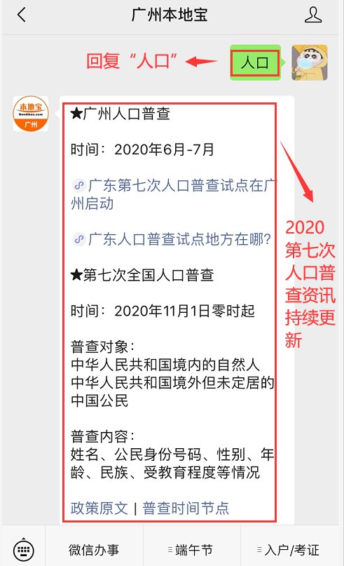 广州第七次全国人口普查表怎么填_全国第七次人口普查表