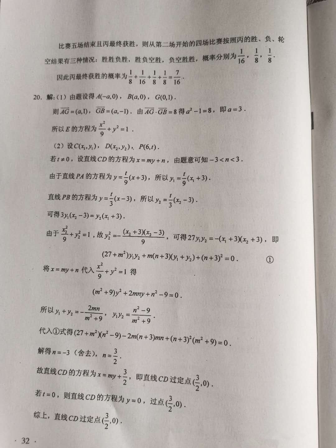 广东2020高考理科数学试题答案(a卷 b卷)