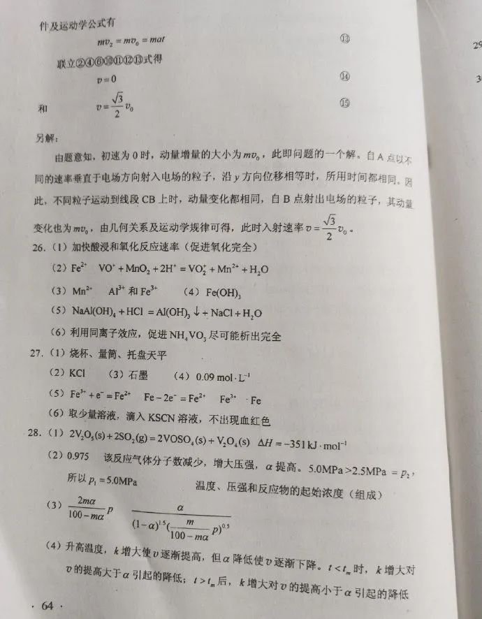 广东2020高考理科综合试卷答案全国一卷